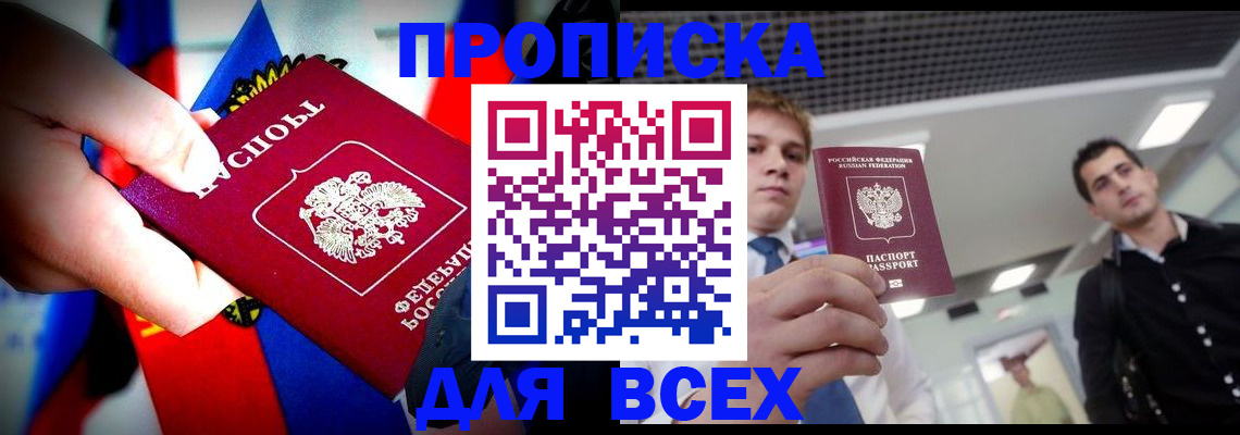 временная регистрация для всех в Перми