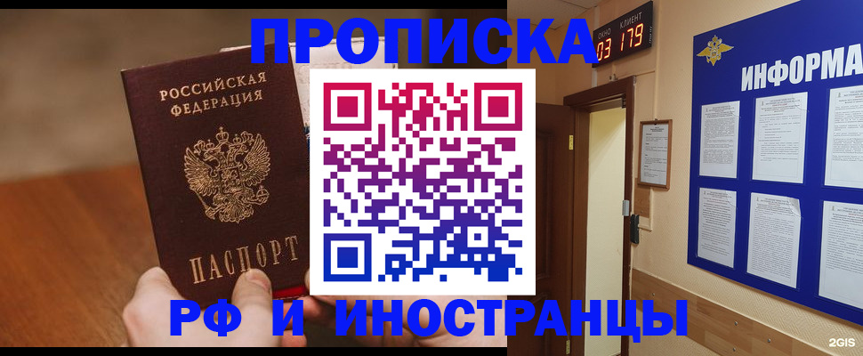 прописка в Перми