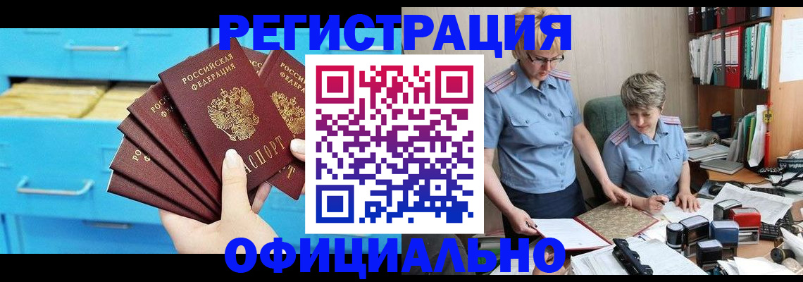 прописка ребенка в Перми